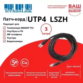 Патч-корд Technolink UTP4 cat 5e, 3,0м, ВС, LSZH, черный, литой коннектор