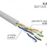 REXANT (02-0005 ) Кабель витая пара U/UTP, CAT 5e, PVC, 4х2х0,52 мм, 24AWG, INDOOR, SOLID, серый, 305 м