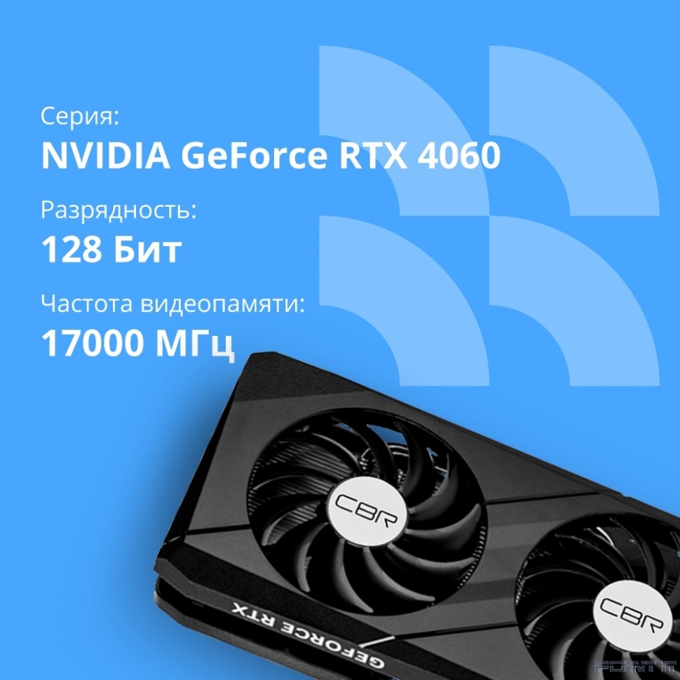 Видеокарта CBR RTX4060 Terminator B 8Gb GDDR6, 128bit, 1830-2460Mhz/17000Mhz, 3*DP+1*HDMI2.1, 115W, Ret [VGA-MSRTX4060-8G-RTL]